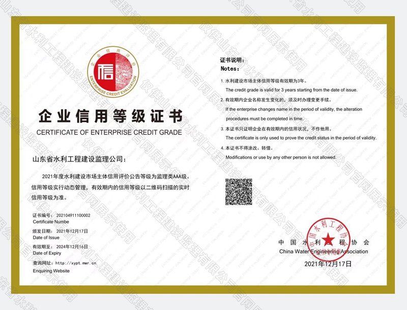 全國水利建設(shè)市場(chǎng)主體信用評(píng)價(jià)AAA級(jí)